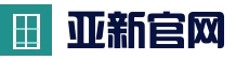 亚新体育（中国）官方网站-亚洲 New Sports