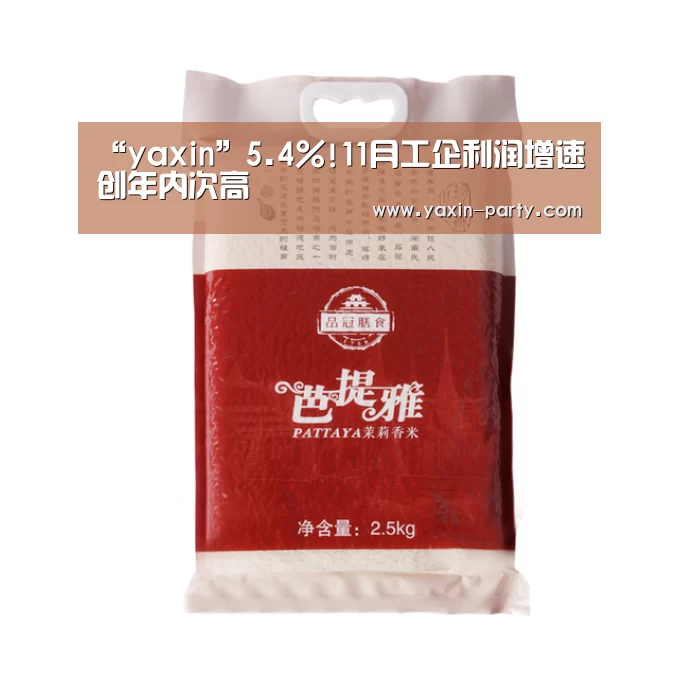 “yaxin”5.4%!11月工企利润增速创年内次高(图2) 亚新官网