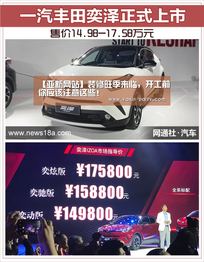 【亚新网站】装修旺季来临,开工前你应该注意这些!(图1) 亚新官网