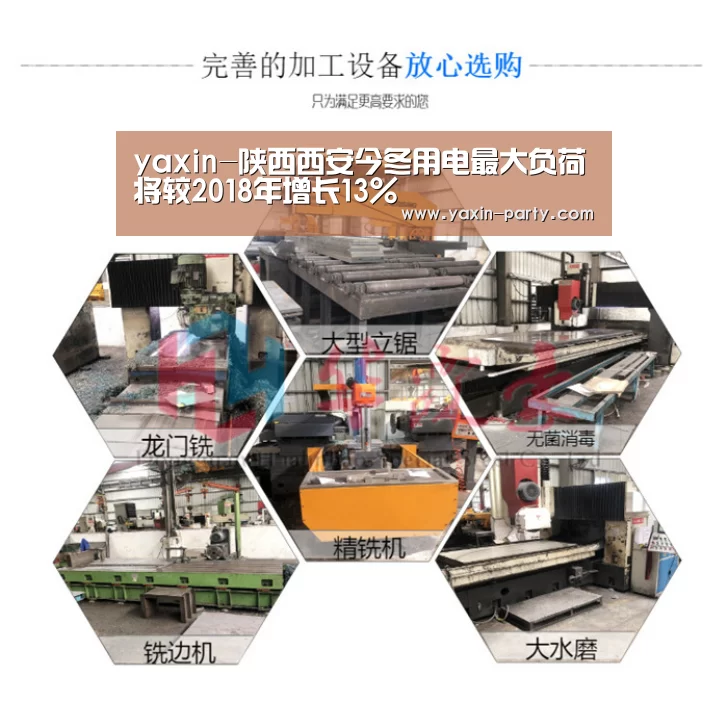 yaxin-陕西西安今冬用电最大负荷将较2018年增长13%(图2) 亚新体育