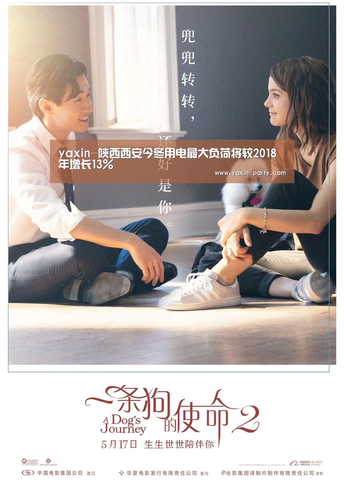 yaxin-陕西西安今冬用电最大负荷将较2018年增长13%(图4) 亚新app