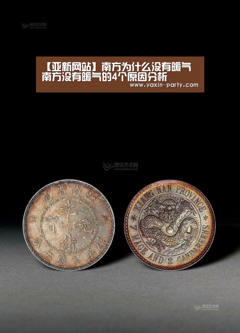 【亚新网站】南方为什么没有暖气 南方没有暖气的4个原因分析(图4) 亚新官网